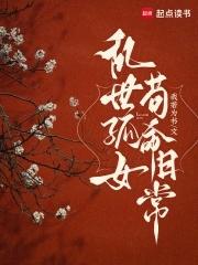 苟命日常大纲