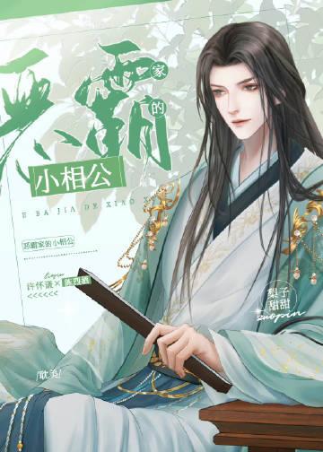 夫郎家的小相公他超甜by