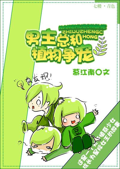 男主照顾植物人女主的