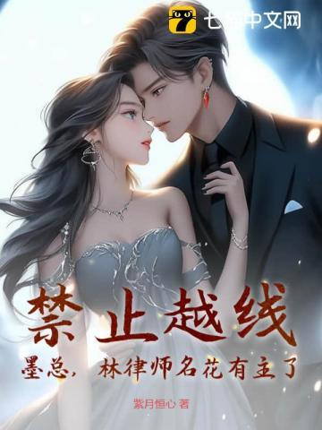 林律师名花有主了 紫月恒心