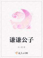 谦谦公子是什么意思啊