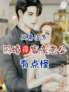 逃离渣前夫by七层君
