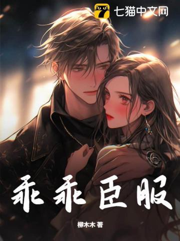 乖乖臣服全文徐宴免费阅读无弹窗