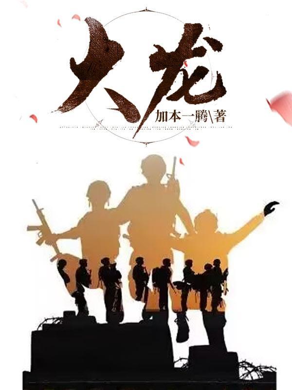 大龙模型