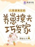 八零小后妈发家致富忙