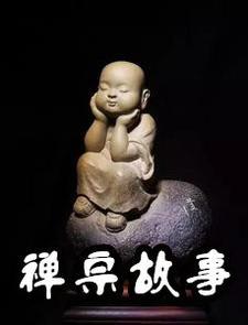 手指月亮禅宗故事