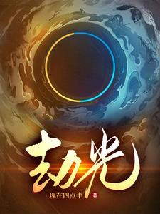 劫光遇琴谱完整版