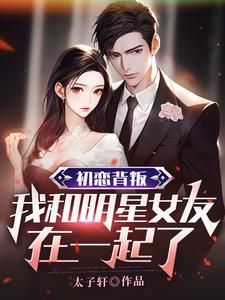 明星初恋