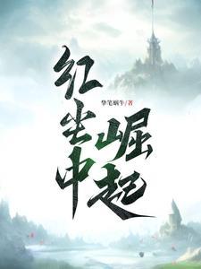 我带着仙术回归都市林逸晨