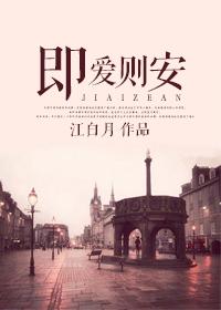 即爱亦宠