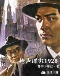 枪声谍影免费播放完整版