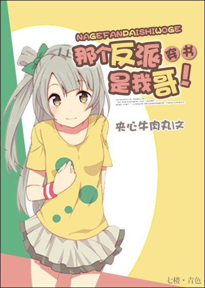 那个反派是我儿子