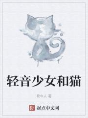 轻音少女猫籽