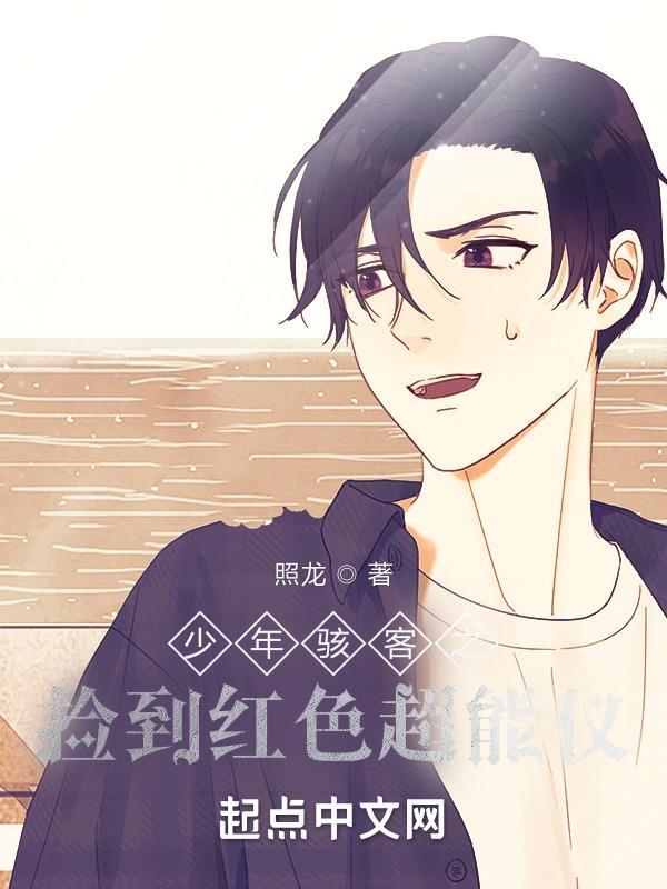 少年骇客超级变身对比