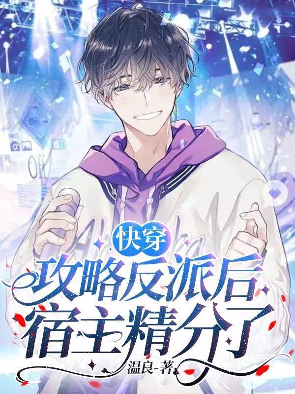 快穿 攻略反派