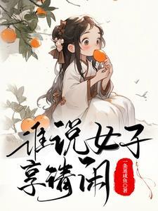 古代生活日常txt资源