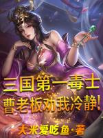 曹老板劝我冷静! 大米爱吃鱼