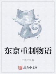 东京物语原作