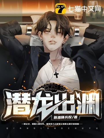 潜龙出渊游戏