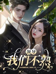 我们不熟言情