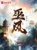 巫风血红TXT笔趣阁