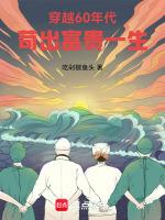苟出富贵一生最
