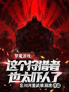 梦魇狩猎怜悯是谁的铭文
