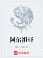 阿尔祖亚 复旦大学临床医学院