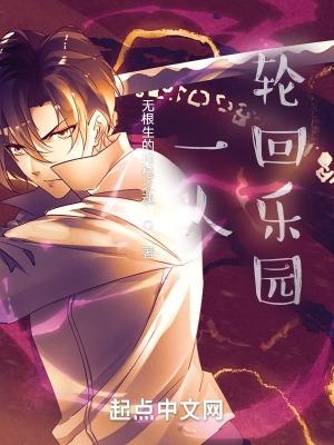 轮回乐园出门遇boss