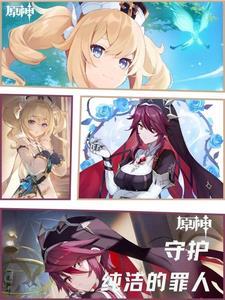 原神禁忌之恋