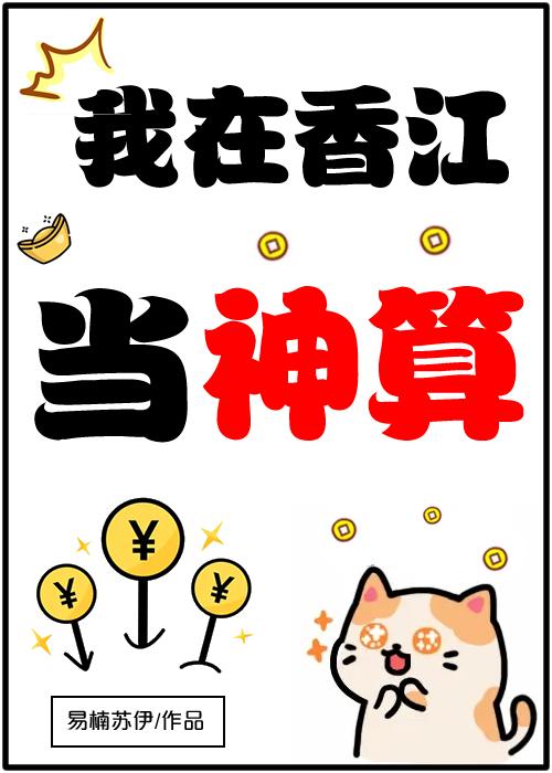 一卦千金 易楠苏伊