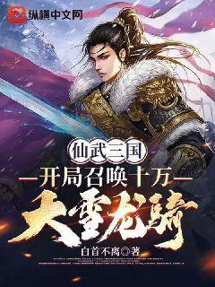 仙武三国之秦皇