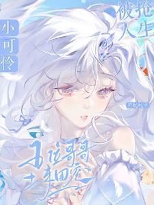 被哥哥看光了