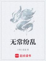 无常指的是什么意思