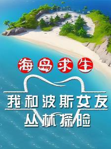 荒岛求生原始生活