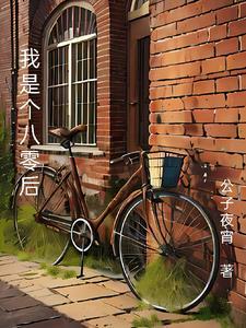 我是八零后王小顺