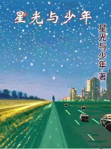 星光少年海报设计