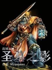 战锤2圣女攻略