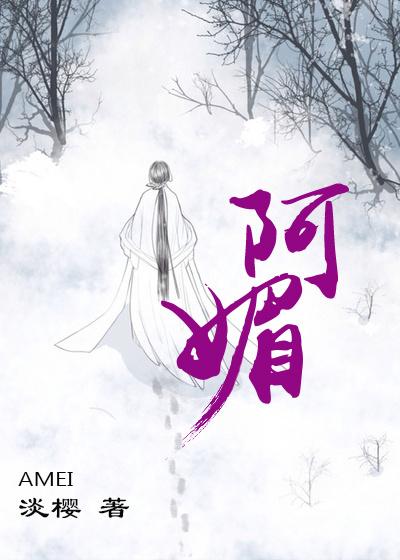 顾玉瑶晋王阿媚