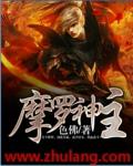 摩罗睺是什么意思