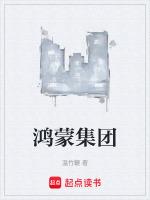 鸿蒙集团8月8日港交所上市吗