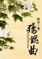 殇在线听