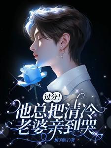 老婆你要乖乖