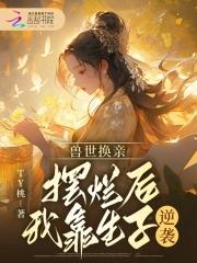 亲一个免费阅读全集