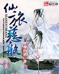 仙旅慈航改名后叫什么名字