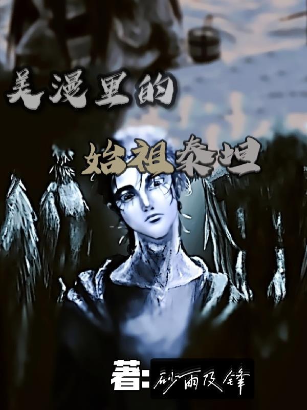 美剧泰坦谁最厉害