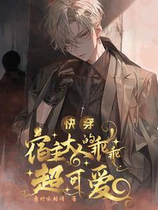 快穿宿主大人是吃货