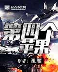 四个苹果英语