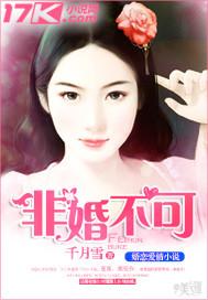 非婚不可txt百度知道