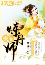 极品炼丹师命犯桃花免费阅读
